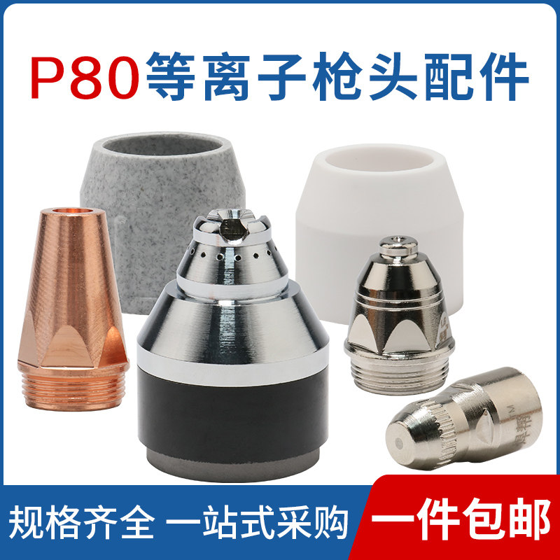 P80陶瓷嘴LGK-100机器适用