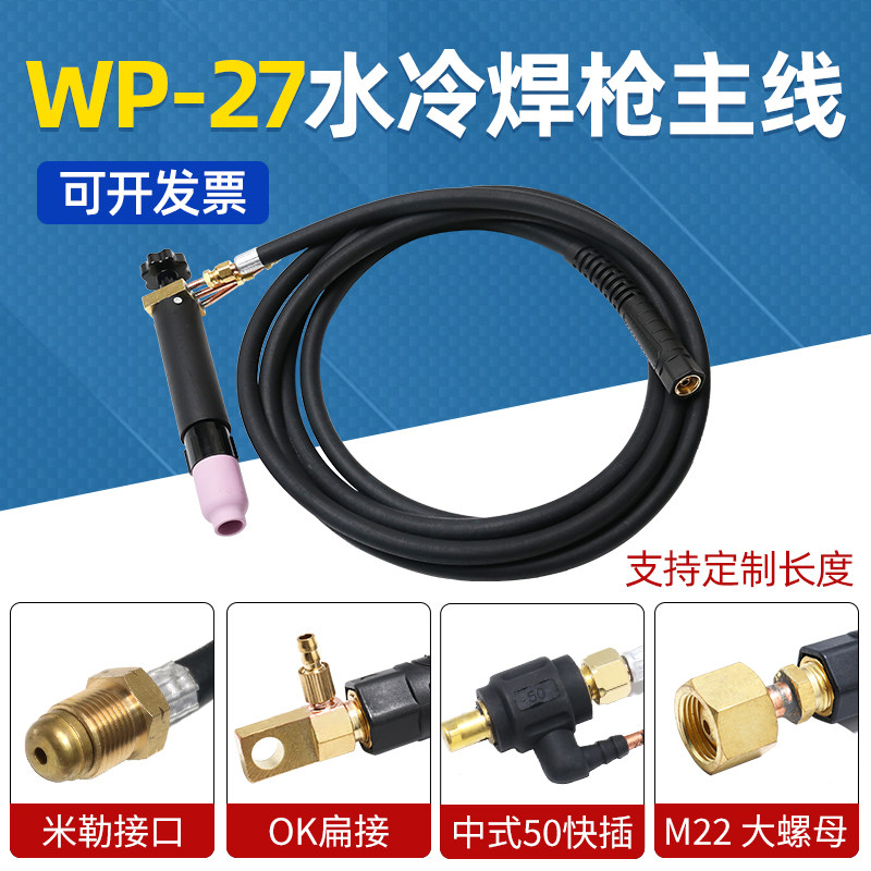 边大宽WP-27水冷焊枪主线缆