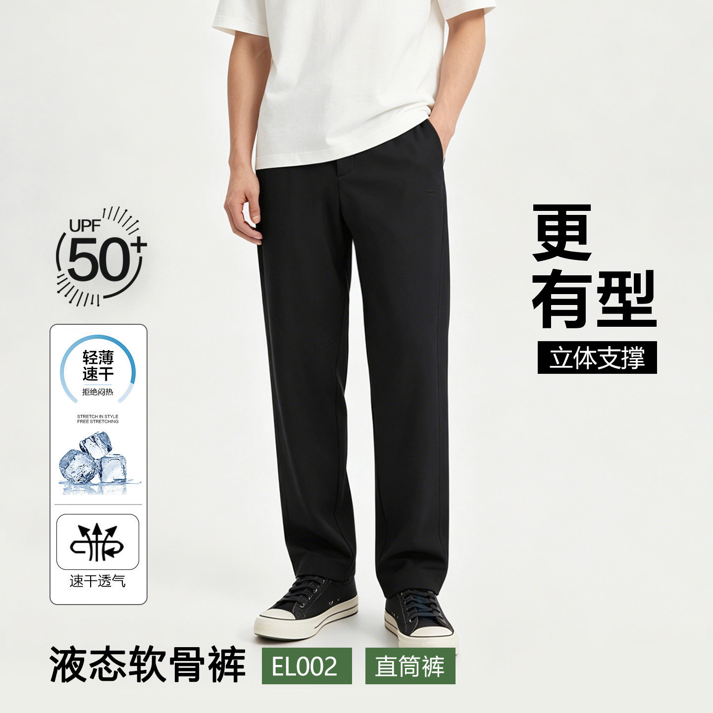蕉下EL002男士立体高弹阔腿裤休闲透气挺阔修腿型户外风直筒裤