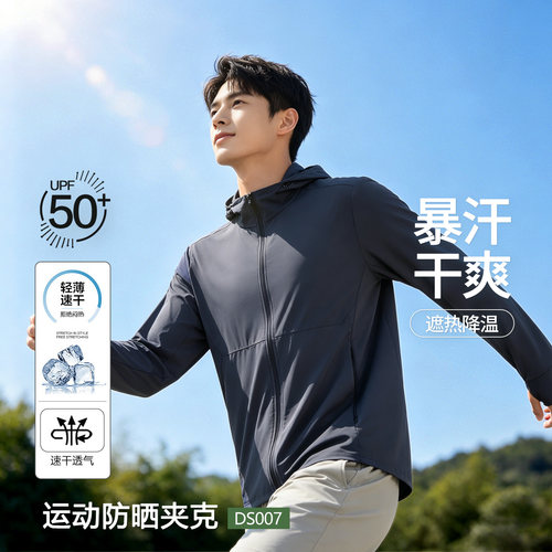 蕉下男士DS007速干运动防晒衣可收帽子夹克款立领透气防晒服