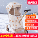适用于丸丫T6遛娃神器防风罩挡风罩溜娃车保暖罩婴儿推车冬季雨罩