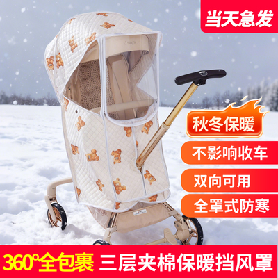 推车遛娃车防风保暖罩三层夹棉