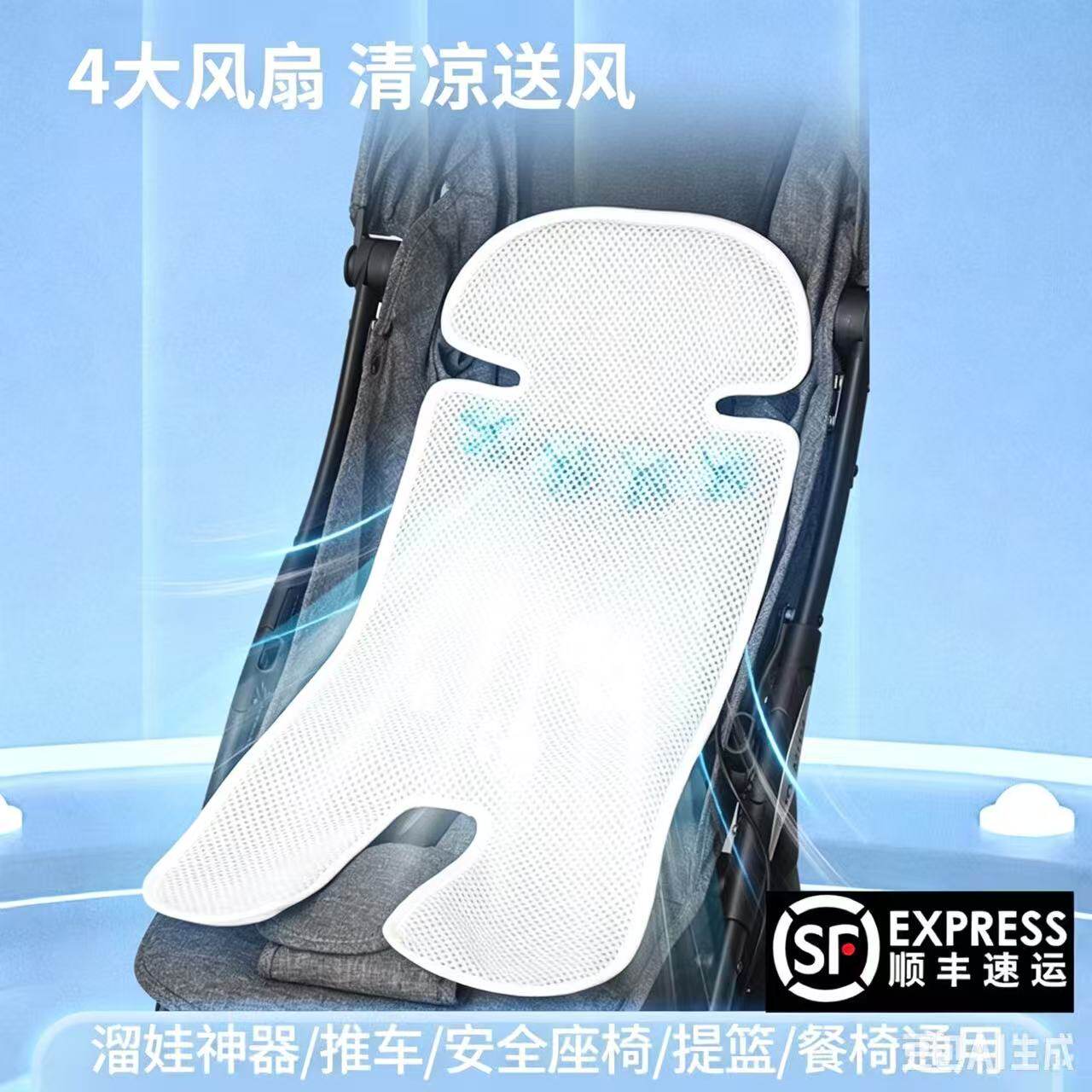 风扇婴儿推车凉席儿童宝宝安全座椅通风冰凉遛娃神器坐垫夏季通用