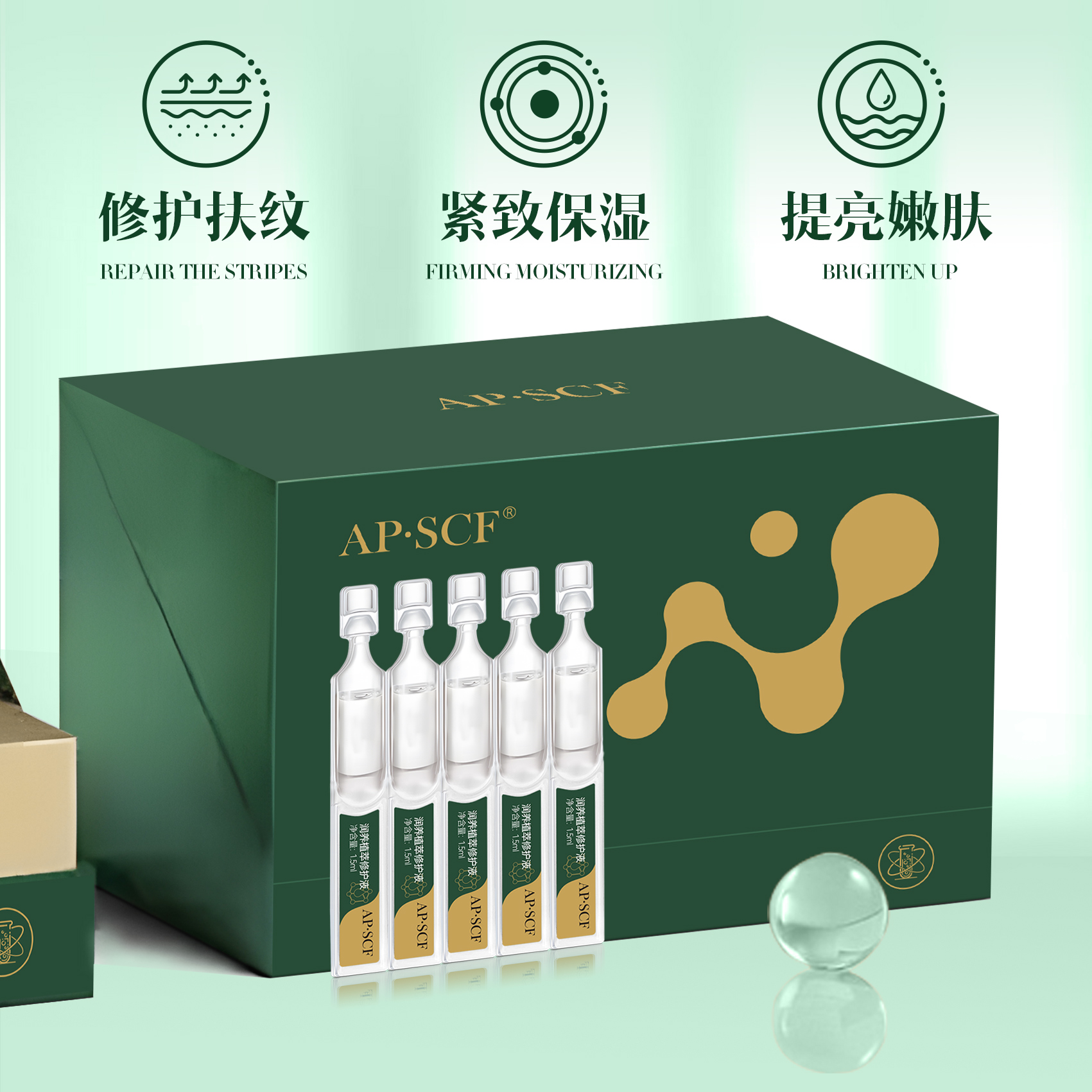 AP·SCF润养植萃修护液紧致抗皱