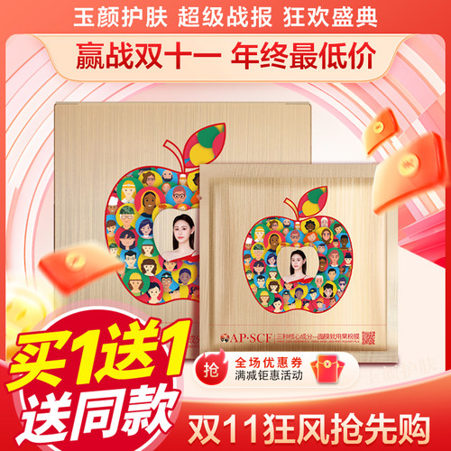 AP·SCF果粉面膜收缩毛孔去黄