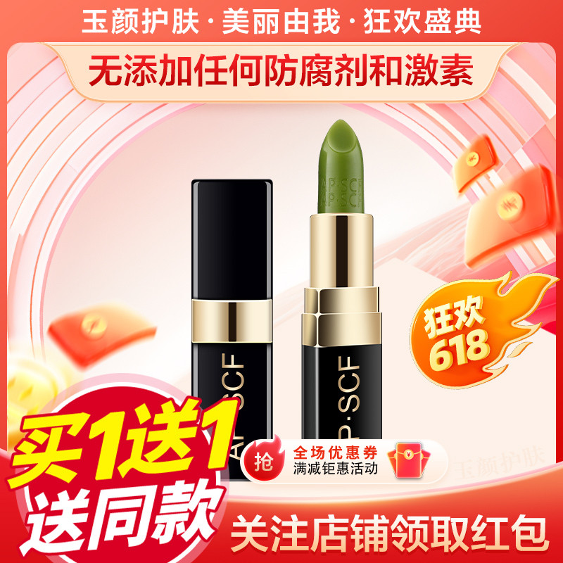 买一送一AP·SCF高清花妍变色口红千人千色3.5g