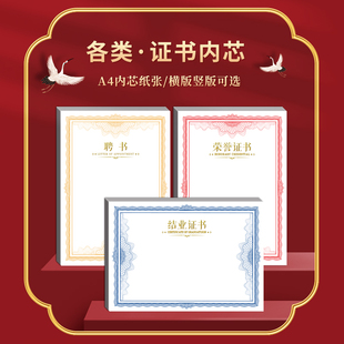 荣誉证书内页烫金纸横版创意奖状聘书授权书捐赠证书空白内芯纸结业证书任命书竖版加厚证书纸可定制排版打印