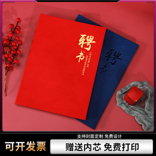 聘书定制高级仿皮革聘任书班干部A4双面外壳定做保护封套荣誉证书内芯加厚免费打印开票捐赠证书任命书书皮