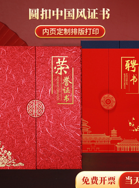 国潮三折荣誉证书奥丽丝纹高档任命书聘书外壳封皮定制打印内芯结业证书捐赠证书创意奖状优秀员工颁奖珠光面