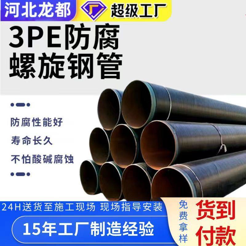 3PE防腐管道厂家三层聚乙烯防腐钢管直埋防腐钢管3pe防腐钢管,商业/办公家具,商用门牌/牌匾,淘宝优惠券,粉丝福利购,淘宝优惠卷