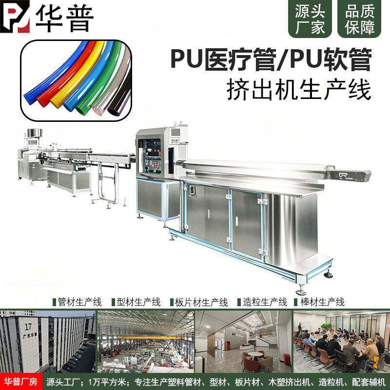 PU透明输液管医疗管挤出机 PU医疗软管生产线设备