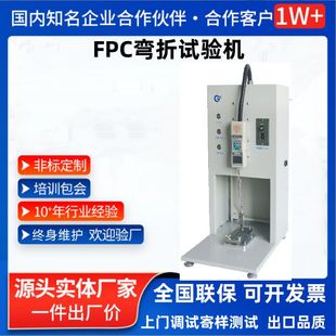 工位FPC寿命试验机 FPC强度软板 柔性电路板铜箔剥离强度测试仪