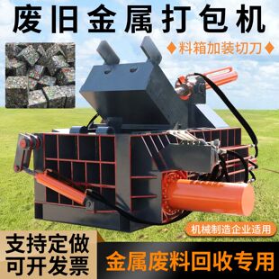 废铁钢筋压块机不锈钢废料刨花打包机废铜废铝压块机