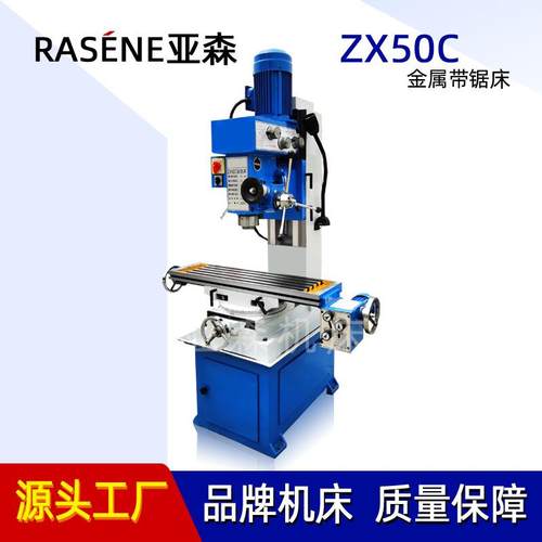 钻铣攻丝ZX50C手动铣床立钻小型万能钻铣床