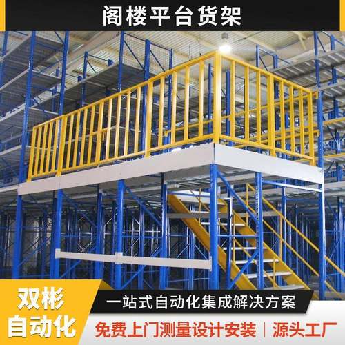 浙江阁楼式平台货架仓库商业设备仓储加厚钢平台夹层货架可搭建