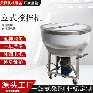 厂家平口饲料搅拌机种子包衣化肥搅拌机洗衣粉混合机立式 搅拌机
