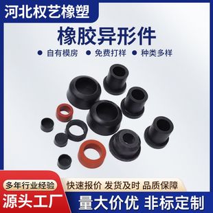橡胶异形件开模定制锥形橡胶塞橡胶T型硅胶塞定做橡胶堵头