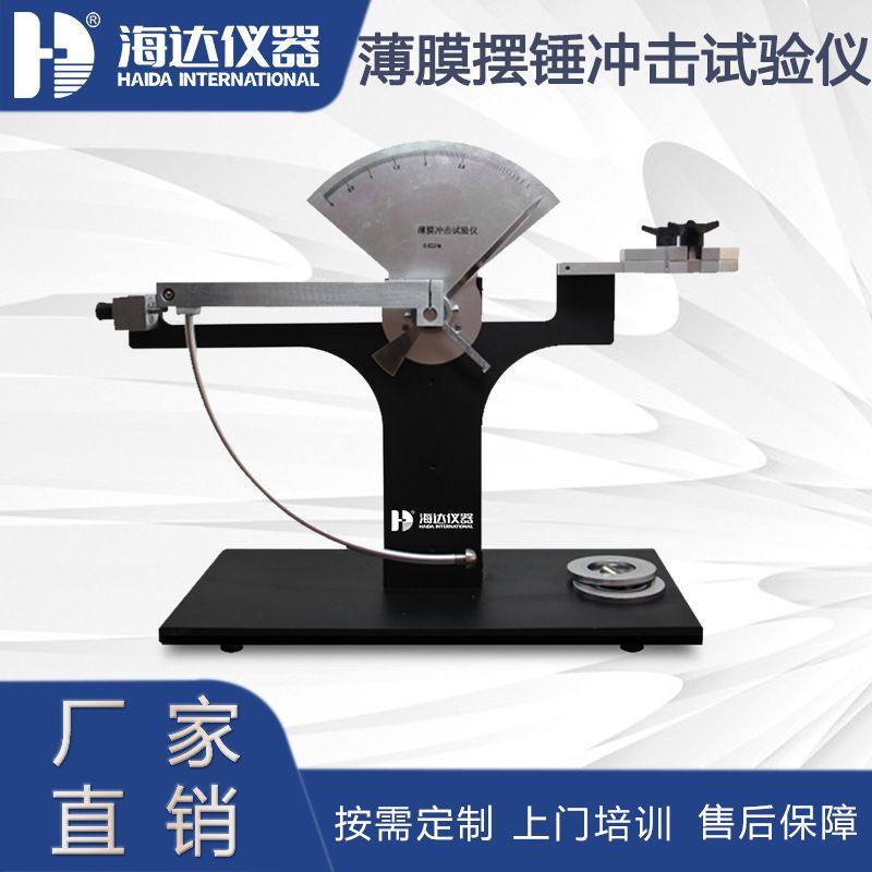 薄膜摆锤冲击试验仪塑料复合膜冲击韧性测试仪摆锤式冲击试验机,机械设备,试验机,淘宝优惠券,粉丝福利购,淘宝优惠卷