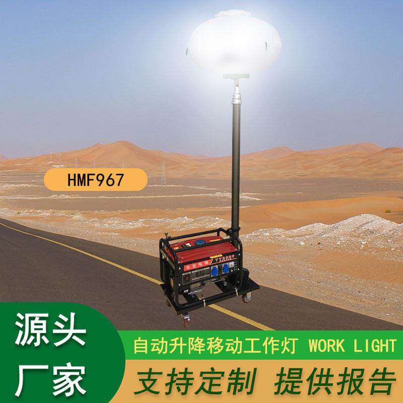 月球灯移动灯塔自动升降6米带柴油机户外加班应急道路照明HMF967