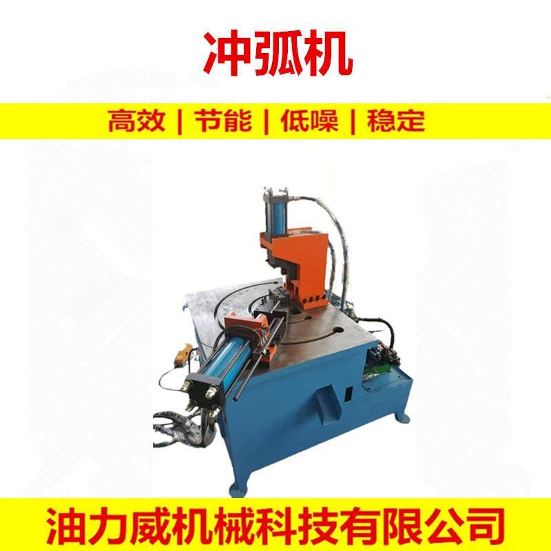 现货供应CH-40冲弧机弯管成型冲弧机车架焊接冲弧机