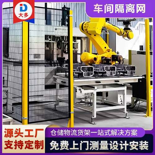 工厂隔断网安全围栏网机器人车间隔离网仓库防护网机器护栏网