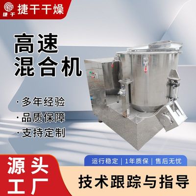 供应不锈钢粮食混合高速混合机豆类ZGH-300升高速混合机搅拌机