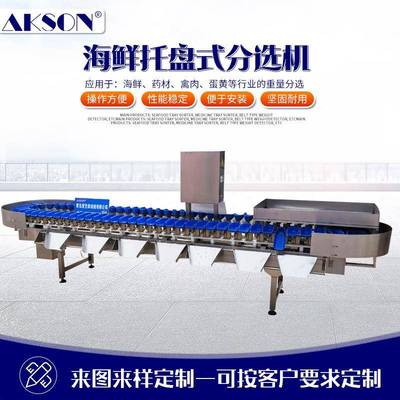 厂家沂南鸭肉重量分级机高精度料盘式自动称重分拣机重量分选机