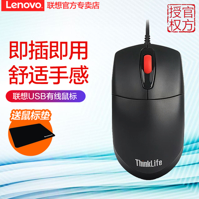 联想有线鼠标usb有线家用办公