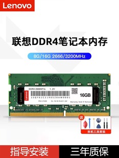 16G 3200笔记本电脑内存条8G 32G电脑提速升级 2666 联想DDR4