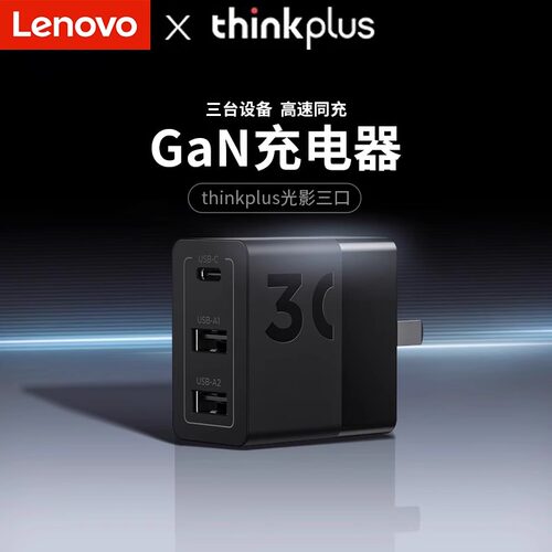 联想充电器充电头安全快冲