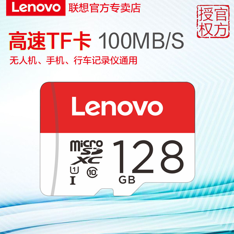 联想128g内存卡class10高速micro sd卡256g手机tf内存卡通用行车记录仪TF卡监控无人机高速移动存储卡_虎窝淘