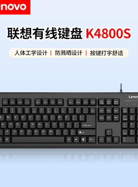 联想K4800有线键盘台式笔记本电脑游戏一体机外接USB家用办公通用
