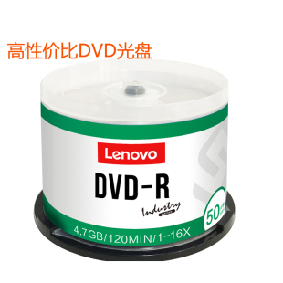 联想光盘dvd光盘dvd r刻录光盘空白光盘4.7G刻录光碟空白光碟dvd刻录盘空光盘dvd碟片50片桶装