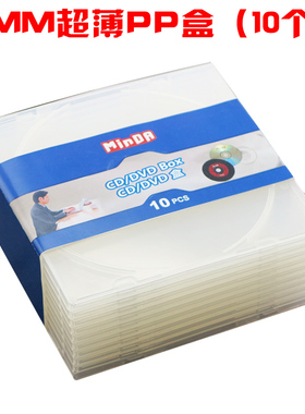 CD/DVD光盘盒 5MM超薄PP盒 高品质一次料 优质PP透明DVD盒 10个/包