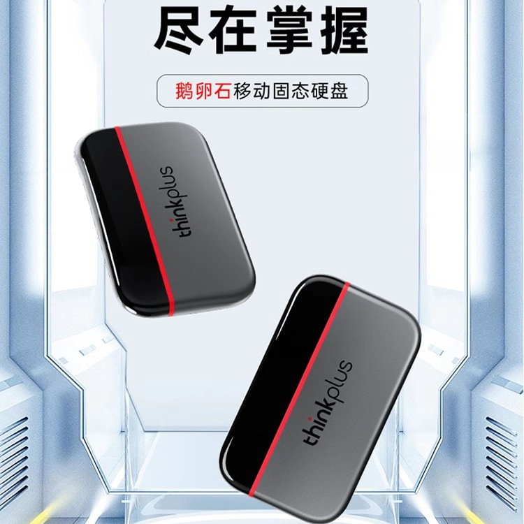 联想手机即插即连移动固态