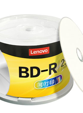 联想25G蓝光可打印 BD-R蓝光碟 1-12速 空白光盘50GB 1-6x 台湾原产刻录光盘蓝光碟大容量光盘 50片桶装