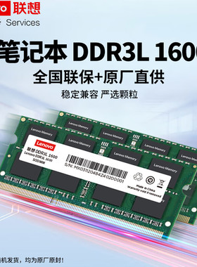 联想笔记本电脑内存条4G 8G DDR3L/R3/R4 1600 Thinkpad G470/480