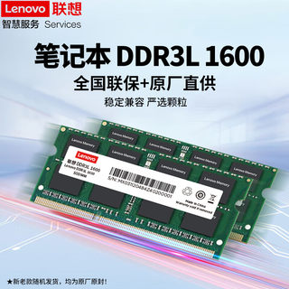 联想笔记本电脑内存条4G 8G DDR3L/R3/R4 1600 Thinkpad G470/480