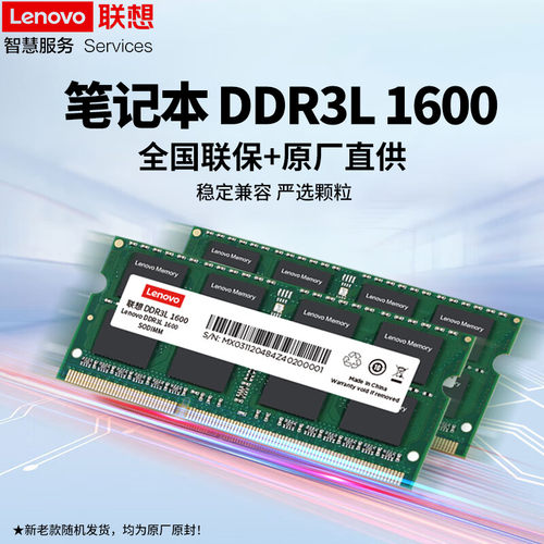 联想笔记本电脑内存条DDR3