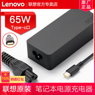 联想ThinkPad原装T480 T480s T580 IdeaPad扬天S540-13笔记本电脑雷电USB-C电源适配器Type-C充电器65W电源线