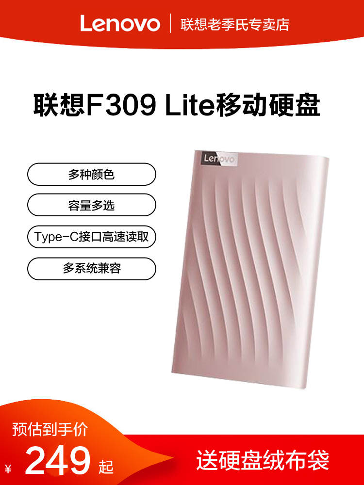 联想1t移动硬盘F309大容量高速USB3.0外置手机2tb机械移动盘兼容-封面