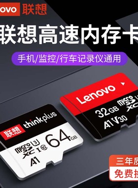 联想64g内存卡手机行车记录仪32gmicro sd卡高速tf卡switch存储卡