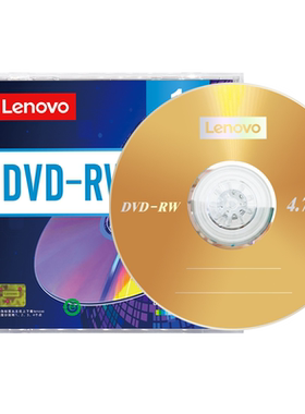 dvd联想可擦写16x单片装刻录光盘
