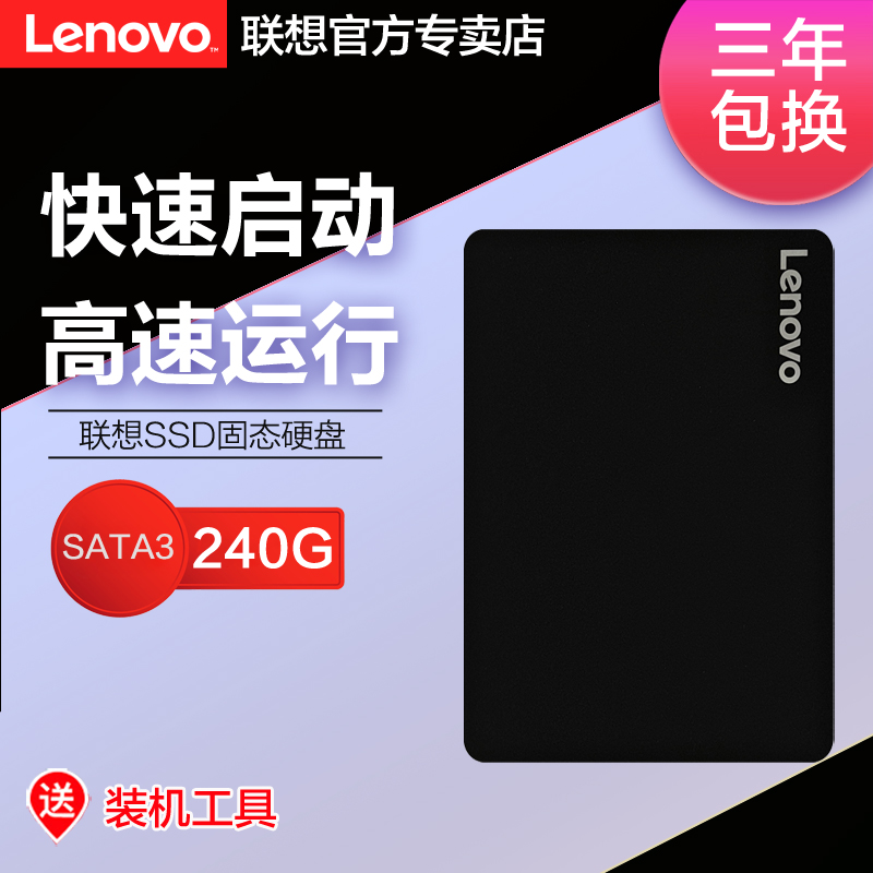 联想SSD固态硬盘SL700 240G 笔记本台式机硬盘SATA接口256G 512GSATA3接口SSD升级480g笔记本电脑2.5寸 电脑硬件/显示器/电脑周边 固态硬盘 原图主图