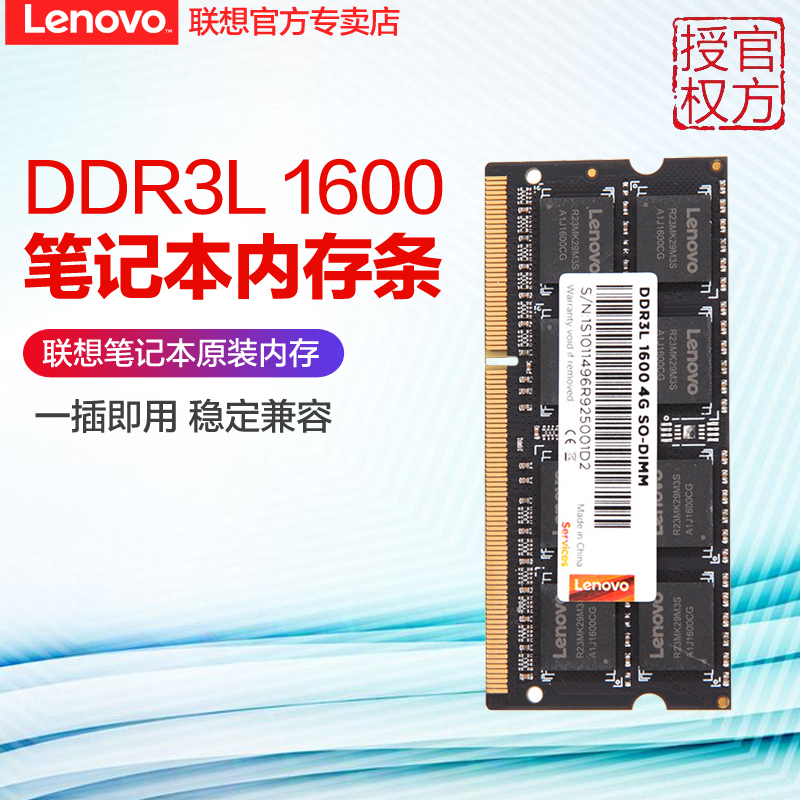 联想原装笔记本内存条三代DDR3L 1600低电压4G 8G华硕宏基戴尔升级笔记本电脑一体机双通道提速1.35V内存条 电脑硬件/显示器/电脑周边 内存 原图主图