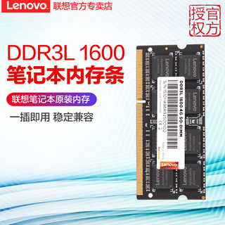 联想原装笔记本内存条三代DDR3L 1600低电压4G 8G华硕宏基戴尔升级笔记本电脑一体机双通道提速1.35V内存条