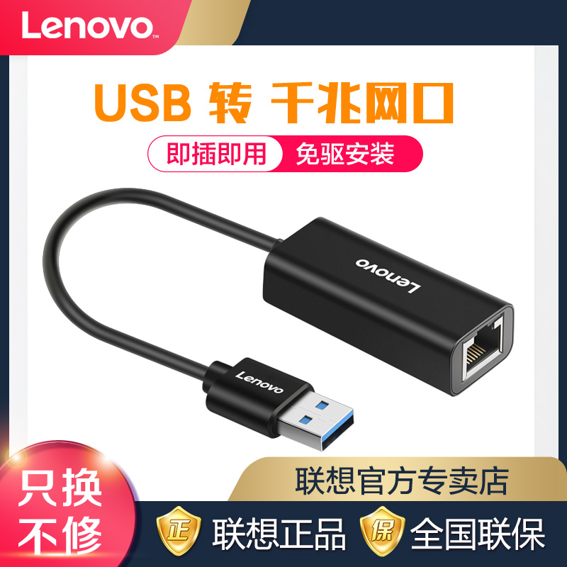 联想usb网卡转网口有线百千兆外接网卡转换器rj45外置usb转网线接口通用小米盒子苹果联想笔记本台式机电脑