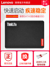 联想256G笔记本固态硬盘240G台式机250G电脑内存盘SSD预装SATA3