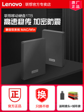 联想移动硬盘1t可加密F309高速兼容mac2t笔记本台式电脑外接外置