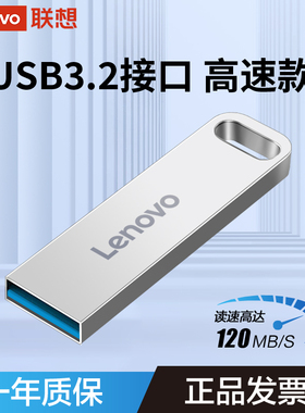 联想SX110原装金属壳U盘USB2.03.0车载商务办公便携优盘32G闪存盘